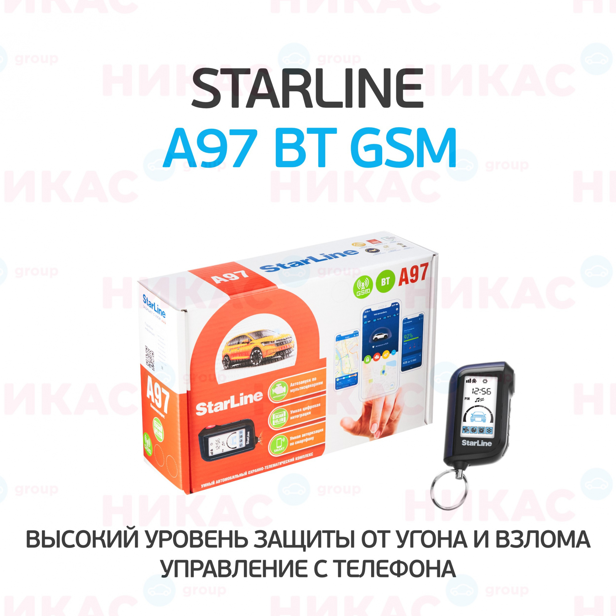 Купить автосигнализация starline a97 bt gsm в Йошкар-Ола — цены, новинки,  отзывы и обзоры в магазине